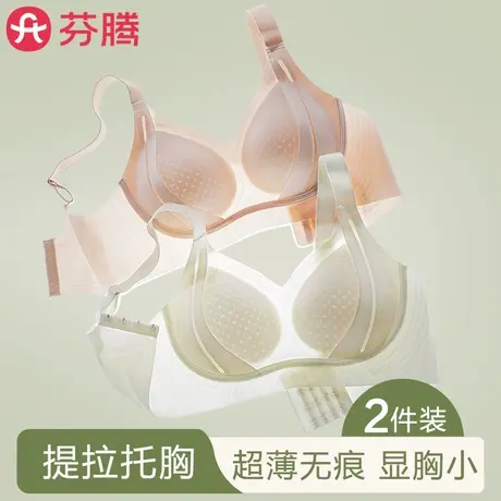 芬腾内衣女大胸显小提拉聚拢收副乳防下垂新款爆款无痕凉感文胸罩图片