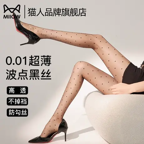 猫人波点丝袜女防勾丝黑色性感光腿神器夏春秋薄款黑丝打底连裤袜图片