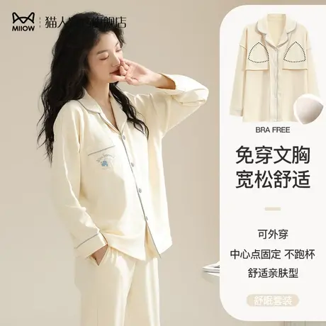 猫人带胸垫睡衣女士2024新款纯棉长袖家居服春秋季可外穿开衫套装图片