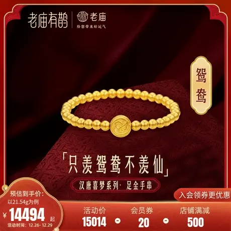 老庙有鹊黄金足金999鸳鸯复古金珠手串古法中性情侣手链国潮古典图片
