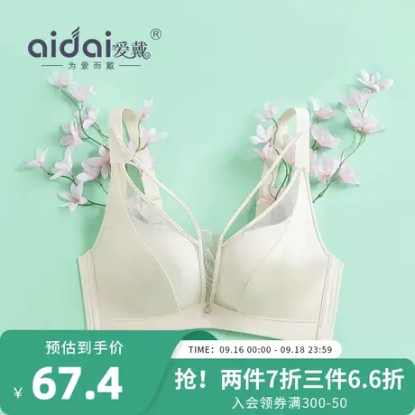 爱戴内衣女聚拢小胸平胸专用性感不空杯透气光面无痕软支撑文胸罩图片