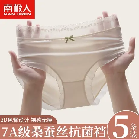 南极人内裤女士桑蚕丝抗菌裆女生中腰无痕透气薄款蕾丝边三角短裤图片