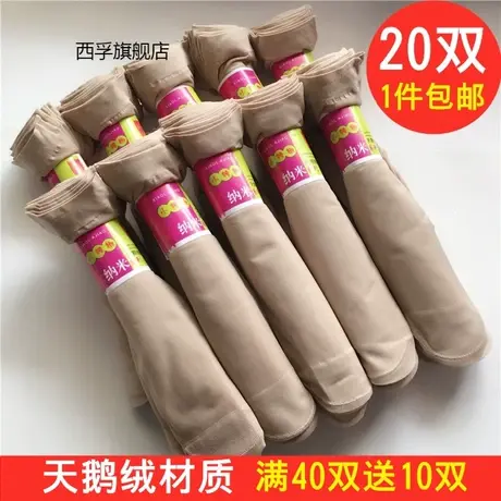 20双春夏天鹅绒包芯丝薄款短丝袜女黑色肉色袜子透明防勾丝对对袜图片