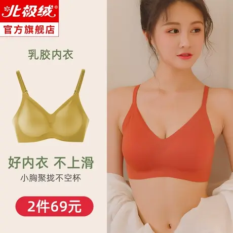 无痕乳胶内衣女无钢圈小胸聚拢收副乳防下垂运动美背心式少女文胸图片