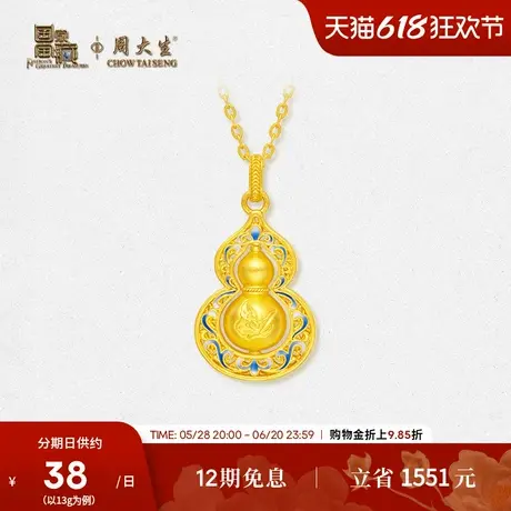周大生黄金项链国家宝藏青花葫芦足金青瓷蝶舞套链生日礼物送女友图片