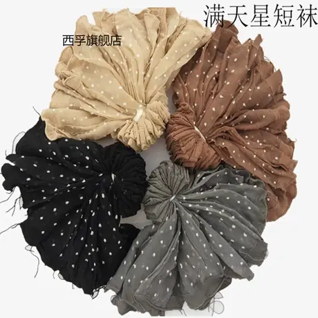 【超值装】夏季超薄超透满天星点点短袜女士提花圆点丝袜水晶丝袜图片