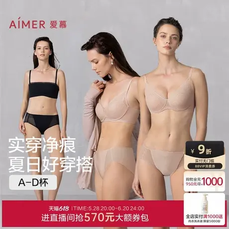 爱慕2025夏季内衣女净痕无钢圈中厚小胸聚拢/薄大胸显小凉感文胸图片