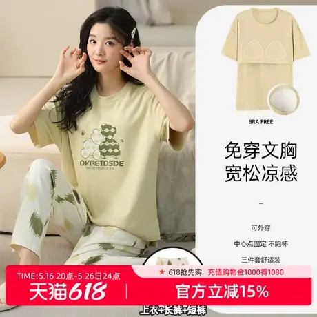 雅黛丽2025新款夏睡衣女款自带胸垫可外穿薄款吸湿透气宽松3件套图片