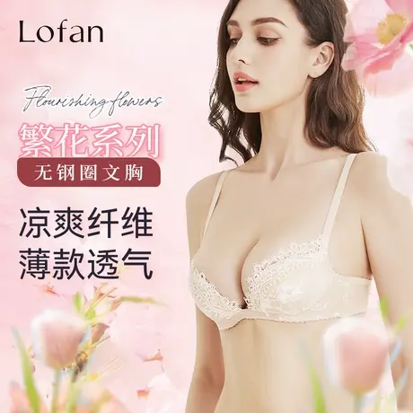 Lofan3/4杯Q棉薄款无钢圈文胸低胸性感深V内衣女聚拢收副乳5188图片