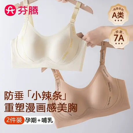 芬腾哺乳内衣孕妇夏季薄款聚拢防下垂收副乳产后喂奶专用提拉文胸图片