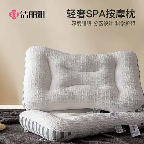 洁丽雅枕头枕芯男护颈椎睡眠家用宿舍专用女不塌陷不变形一对装】图片