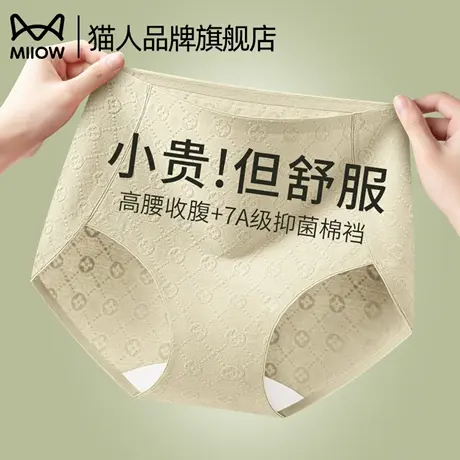猫人高腰提花纯棉女士内裤全棉加长抑菌裆不夹臀收腹无痕三角短裤图片