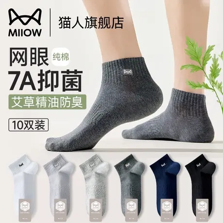 猫人袜子男士短袜夏季薄款纯棉艾草精油防臭抗菌网眼运动浅口船袜商品大图