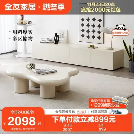全友家居极简茶几电视机柜组合奶油风客厅小户型网红储物柜DW1177图片