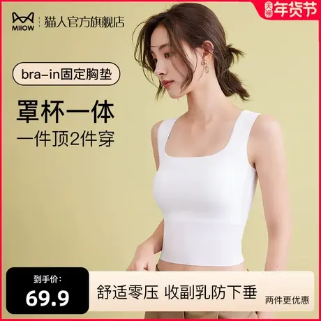 猫人吊带背心女无痕夏季薄款美背文胸一体内衣带胸垫打底内搭上衣图片