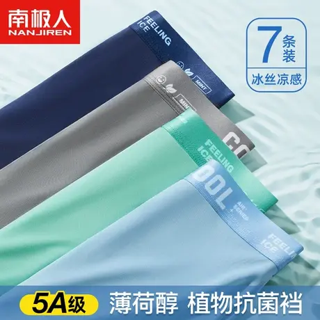 南极人冰丝凉感无痕内裤男士夏季薄款透气网孔平角新款四角底裤头图片