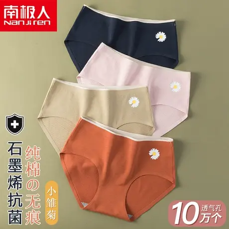 南极人内裤女纯棉石墨烯抗菌无痕透气中腰收腹薄款少女日系三角裤图片