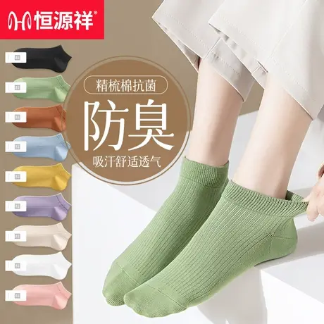 恒源祥袜子女短袜春秋纯棉防臭吸汗透气夏季棉袜纯色短款女士船袜图片