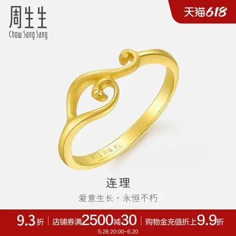 周生生黄金足金金丝带戒指婚嫁结婚戒指珠宝15820R计价图片