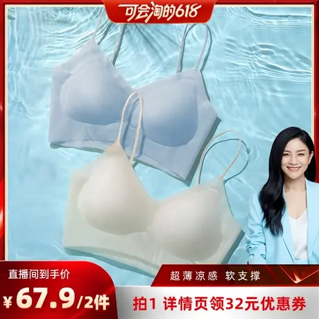 【胡可推荐】梦芭蒂夏季凉感无痕隐形内衣女小胸聚拢无钢圈细肩带图片