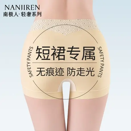 南极人防走光安全裤女冰丝无痕轻薄款内裤不卷边收腹三合一打底裤图片