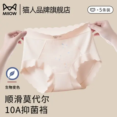 猫人莫代尔内裤女士100%纯棉抑菌夏季新款无痕透气中高腰三角短裤图片