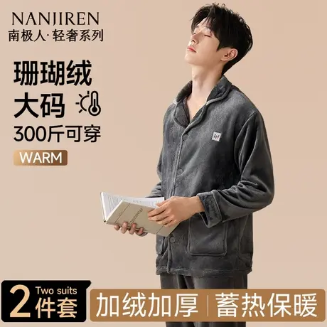 【香菇专属】南极人珊瑚绒睡衣女加绒加厚保暖法兰绒大码家居服新图片