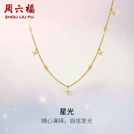 周六福18K黄金钻石项链天然真钻四芒星光璀璨au750礼物官方旗舰店图片