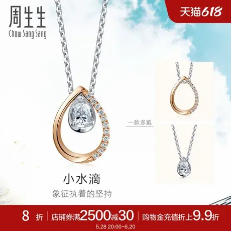 周生生Daily Luxe 领玩CollarPlay梨形钻石项链k金套链91605U图片