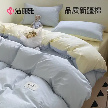 洁丽雅春季水洗棉四件套纯棉春秋款床单100全棉床上用品三4件套图片