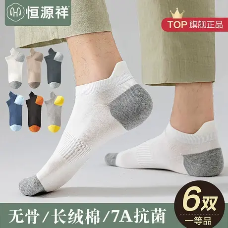 恒源祥袜子男士纯棉无骨短袜夏季薄款防臭运动袜透气抗菌运动船袜图片