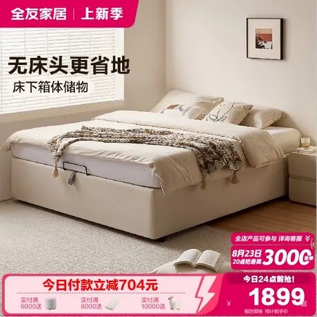 全友家居现代简约小户型无床头单人床2025新款落地箱体储物双人床图片