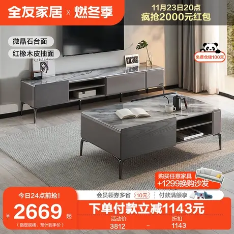全友家居轻奢高级感茶几电视机柜组合小户型客厅置物收纳柜DW1172图片