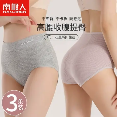 南极人内裤女士高腰收腹提臀全纯棉抑菌裆大码胖mm薄款透气三角裤图片