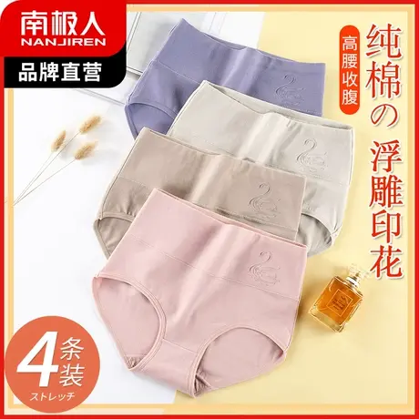 南极人高腰内裤女纯棉收腹提臀夏季薄款透气收肚子大码三角短裤头图片