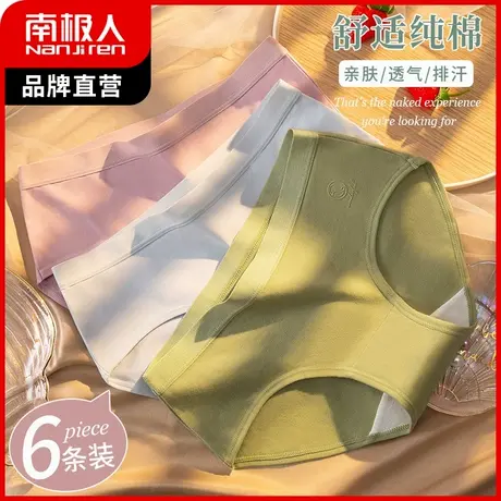 南极人内裤女纯棉裆抑菌三角裤夏季薄款少女风甜美日系纯欲短裤头图片