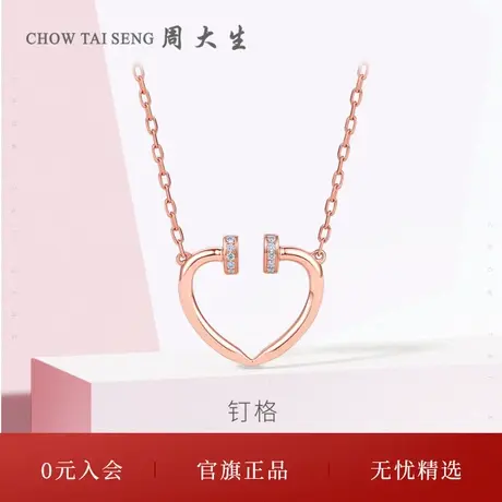 周大生 18K金玫瑰金钻石项链正品几何爱心套链女节日礼物送女生图片