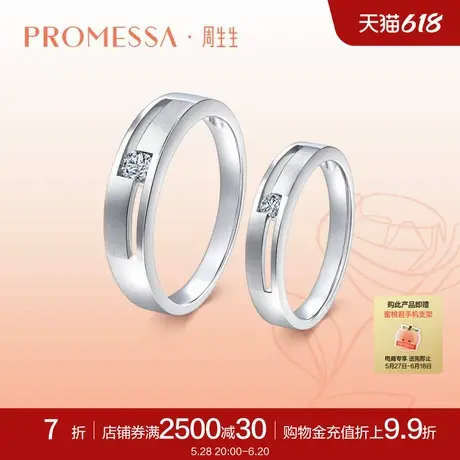 周生生PROMESSA如一系列18K金钻石戒指情侣结婚对戒男女52659R图片