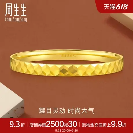 周生生gin立体几何黄金手镯黄金足金镯子93518K计价图片