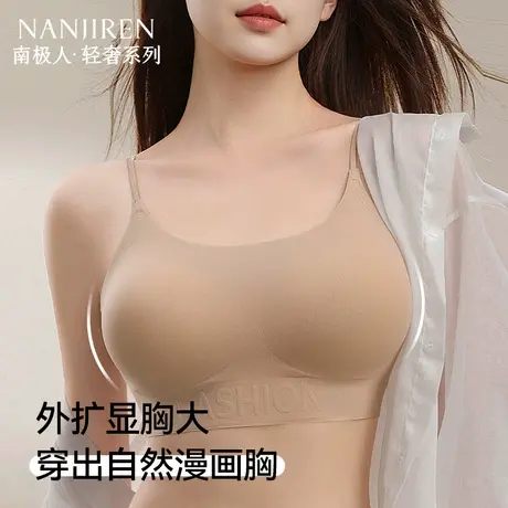 南极人无痕外扩内衣女生聚拢小胸粉底液隐形文胸罩一体式吊带美背图片