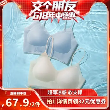 【12日早10付定！交个朋友618】梦芭蒂夏季薄款隐形无痕内衣女图片