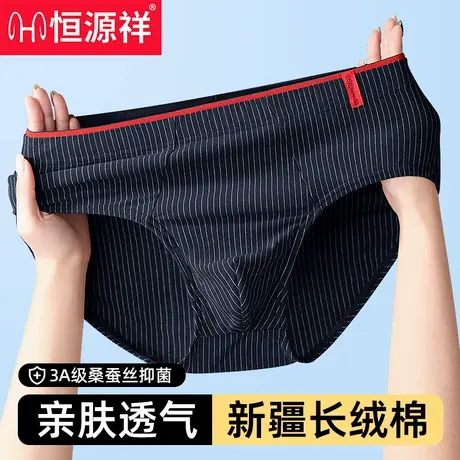 恒源祥男士纯棉内裤大码透气三角抗菌桑蚕丝裆高档新款加肥加大DD图片