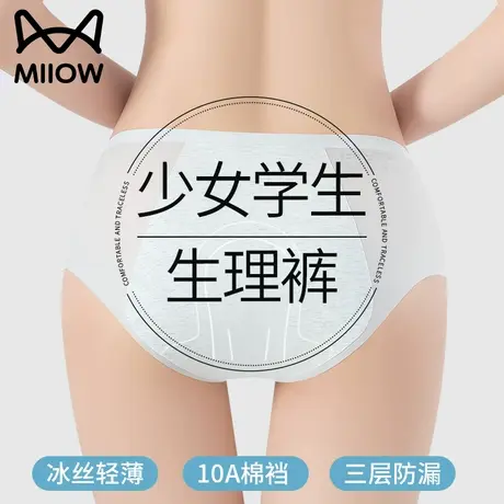 猫人冰丝内裤女三层加大防漏纯棉抑菌裆少女学生理安全裤夏季薄款图片