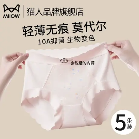 猫人凉感莫代尔内裤女夏薄款高腰收腹无痕透气不夹屁屁女士三角裤图片