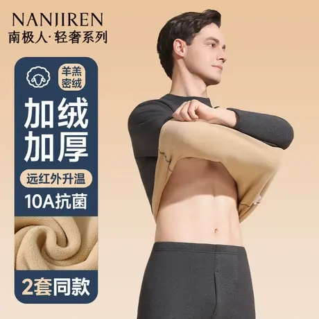 南极人保暖内衣男士加绒德加厚秋衣秋裤套装男款发热冬季中领打底图片