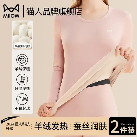 猫人德绒发热保暖内衣女士秋冬季秋衣秋裤套装羊绒蚕丝打底羊毛衫图片