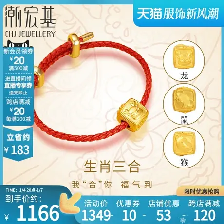 潮宏基三合生肖鼠龙猴黄金串珠足金转运珠3D硬金生肖祝福礼物忄图片