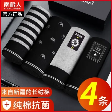 南极人男士内裤男纯棉抗菌平角裤男生裤衩潮流透气大码四角短裤头商品大图