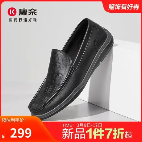 康奈男鞋2024春季新品商务休闲皮鞋乐福鞋豆豆鞋办公室百搭舒适鞋图片