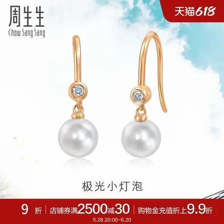 周生生Daily Luxe极光小灯泡18K玫瑰金珍珠耳钉94738E图片